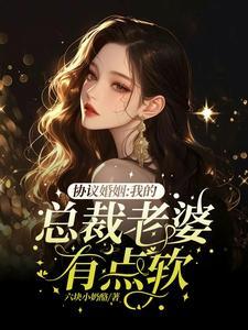 假戏真做:和总裁老婆的甜蜜生活