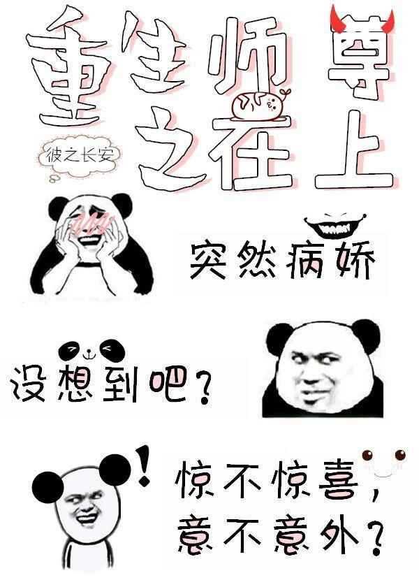 师尊变了怎么办