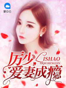 甜婚蜜恋:总裁宠翻天