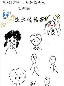 养8娃到18,大壮在古代当奶爸