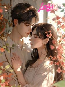 穿越首长夫人,一胎多胞