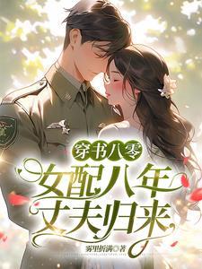 作精女配,抢了女主白月光