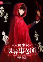 天师少女:灵异事务所