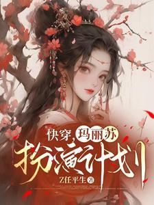 快穿,她谁也不爱!
