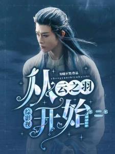 综影视:那一年,那抹青色