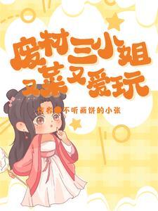 王妃一身反骨,王爷招架不住了