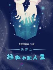 快穿之拯救女配人生