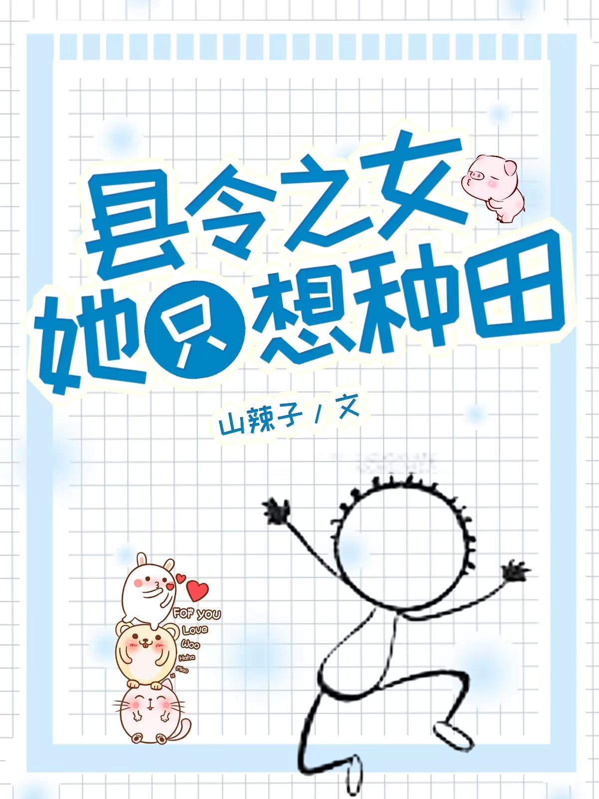 县令大人有点愁,闺女是个搞事精