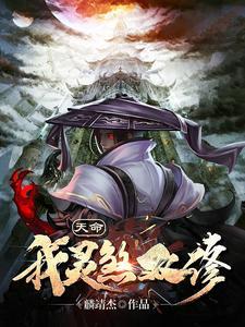 天命:我灵煞双修