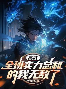 没道理啊!怎么我们越卷他越强?