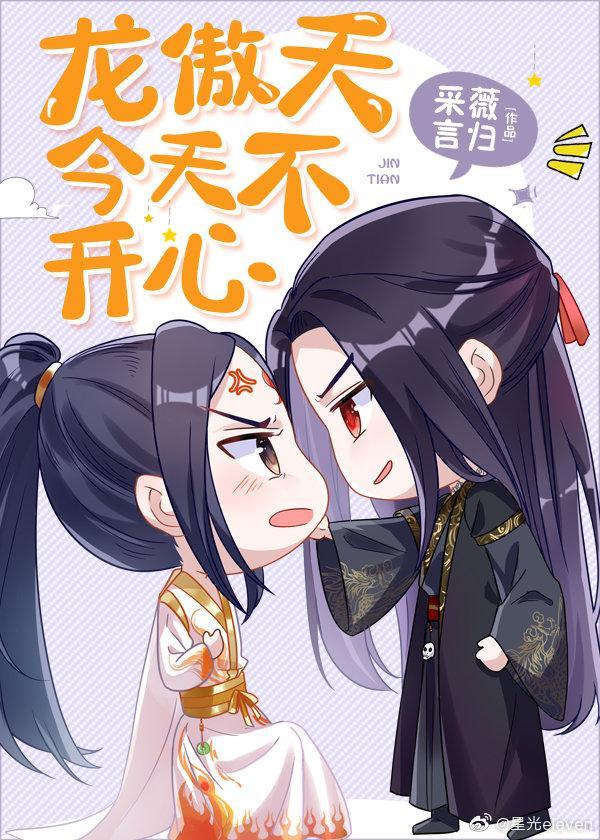 龙傲天今天不开心[穿书]
