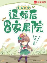 重生八零:退婚后风靡家属院