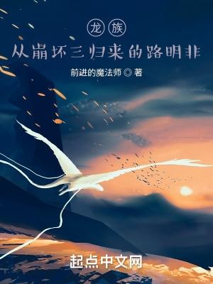 龙族:从崩坏三归来的路明非