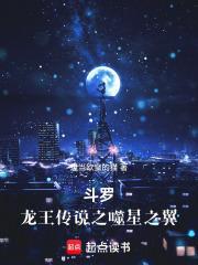 斗罗:龙王之噬星之翼