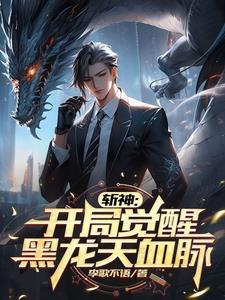 斩神:开局在苍南市混日子