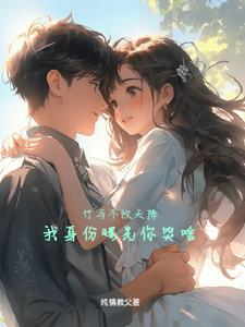 女友劈腿富二代,不料我是京少