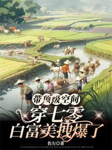 七零:糙汉撩人娇软知青有怀了