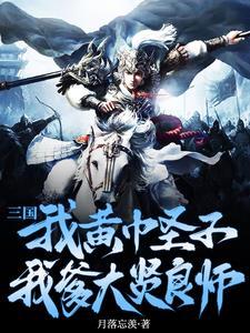 三国:乱世枭雄,建立最强王朝