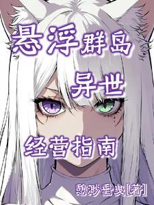 种田?经营?错!是拯救世界!