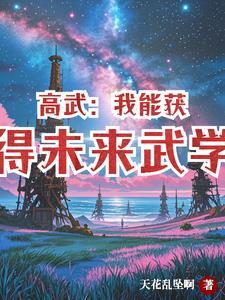 高武:霸世战尊