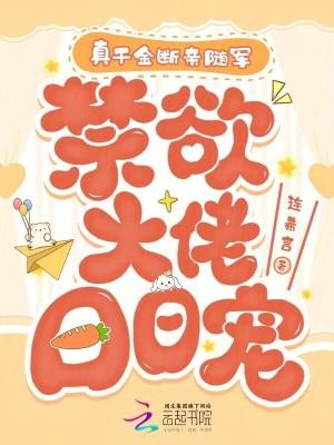 真千金断亲随军,禁欲大佬日日宠