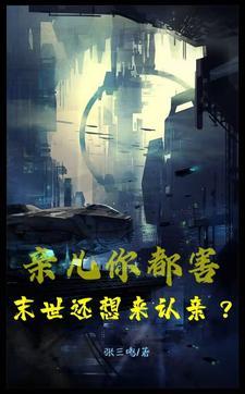 末世前三月,我继承了亿万家财