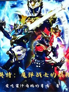 奥特:龙剑道的旅程