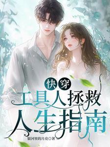 快穿:自杀后系统给我分配老婆