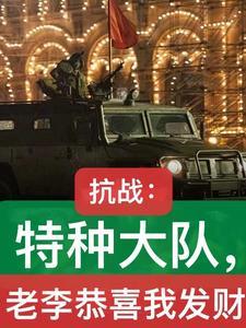 亮剑:开局收服和尚,拿下周卫国