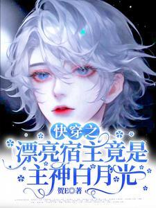 快穿:攻略主神的我被反攻略