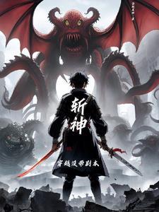 斩神:随便起的后缀名?