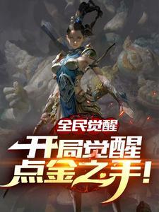 网游:开局2888亿个属性点