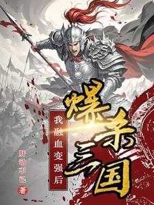 穿越三国?不慌,我先拐走关二爷