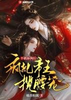 不做舔狗后,疯批帝王揽腰宠