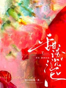 【普女】甜诱沉沦,他们偏偏要宠