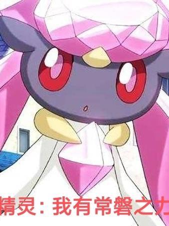 精灵:我有常磐之力