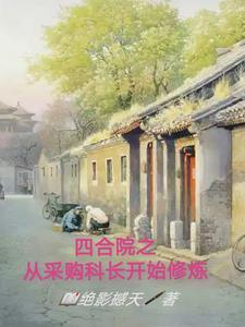 穿越六十年代开启我的修仙之路