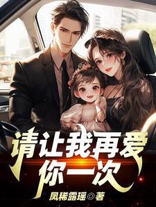 轮回重生家暴男,看我如何攻略她