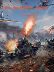 抗战:我的司令官之路