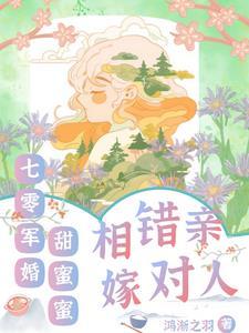 吃不了下乡的苦,回家相亲嫁军官