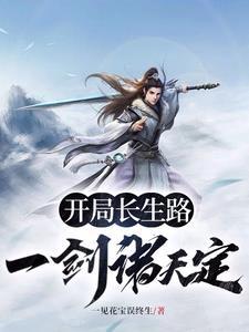 开局:我执掌造化神器,一剑诛天