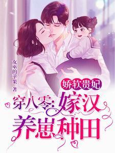 美人贵妃穿八零,谁不离婚谁小狗