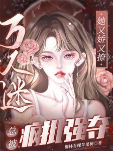 渣了五个前任后,我又又又翻车了