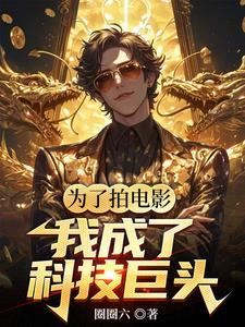 华娱:我是票房魔术师