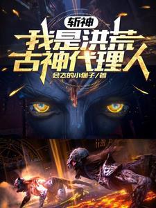 斩神,王面牌永动机