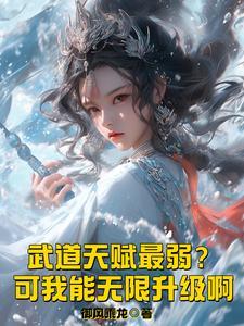 武道等级一亿级,斩杀神灵如屠狗