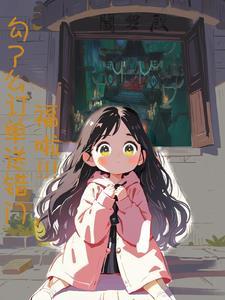 老阎王又诓我,古代的字不好认啊