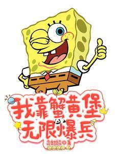 开局比奇堡,我最强领主!