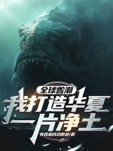 修真归来,开局被导弹攻击