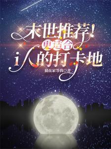 末世推荐!更适合i人的打卡地!